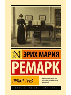 Приют Грез ЭК