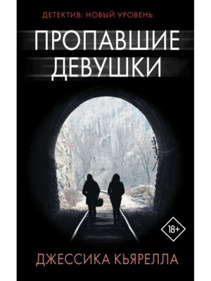 М Пропавшие девушки