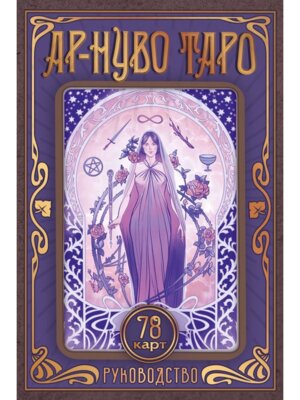 Ар нуво Таро