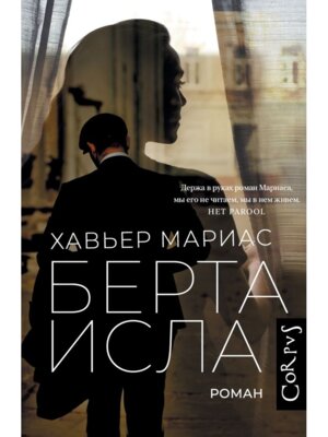 Берта Исла Corpus