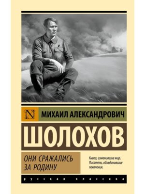 М Они сражались за Родину ЭРК