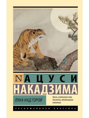 М Луна над горой ЭК