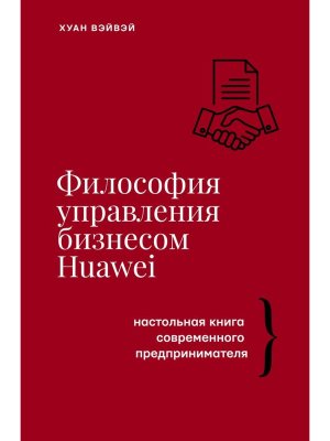 Философия управления бизнесом HUAWEI