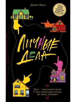 Личные дела