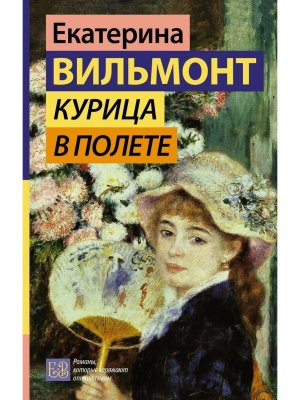 Курица в полете