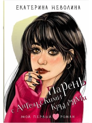 Парень с ангельскими крыльями