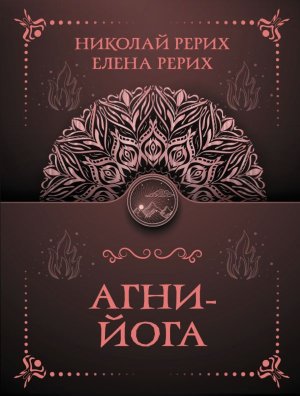 Агни йога Мягк