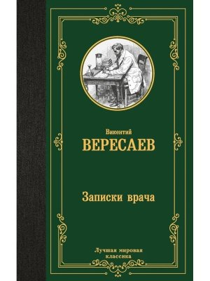 Записки врача ЛМК