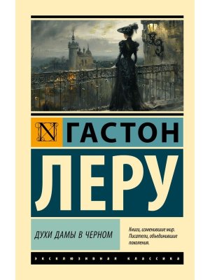 М Духи Дамы в черном ЭК