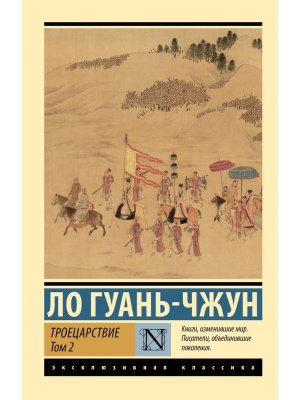 М Троецарствие Т2 ЭК