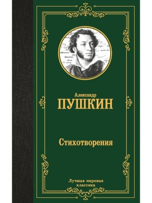 Стихотворения ЛМК