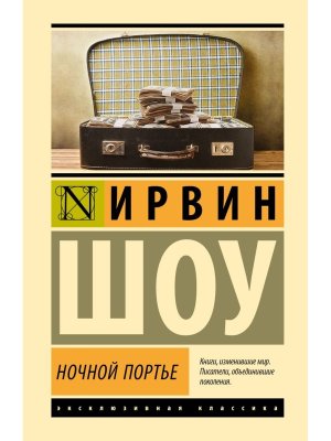 Ночной портье ЭК