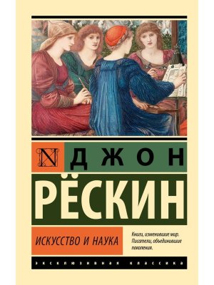 М Искусство и наука ЭК