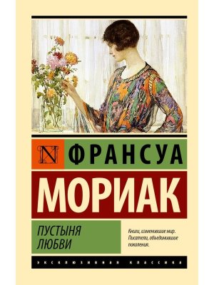 М Пустыня любви ЭК