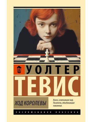 М Ход королевы ЭК