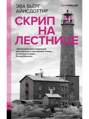 Скрип на лестнице