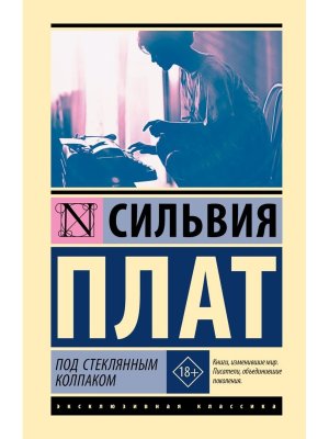 Под стеклянным колпаком ЭК