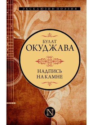 Надпись на камне