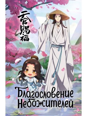 Блокнот Благословение небожителей белый 