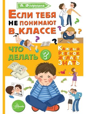 Если тебя не понимают в классе Что делать 