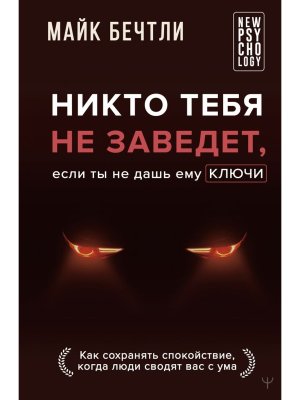 Никто тебя не заведет если ты не дашь ему ключи Как сохранять спокойствие когда люди сводят вас  