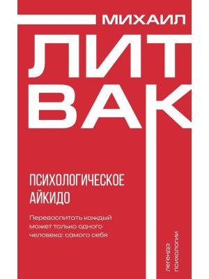 Психологическое айкидо Мягк