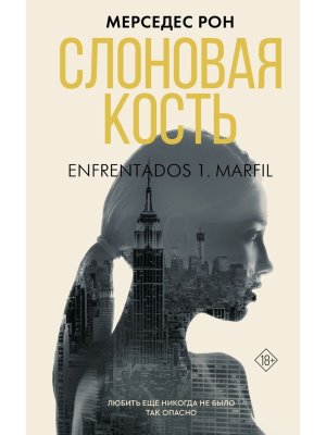 Слоновая кость