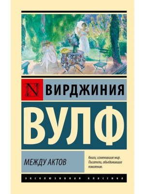 М Между актов ЭК