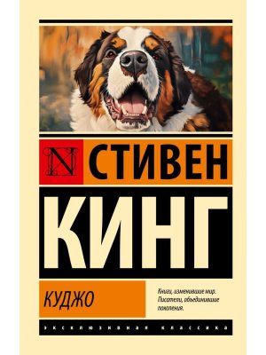 М Куджо нов пер ЭК