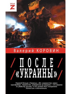 После Украины 