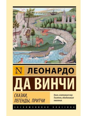 М Сказки легенды притчи ЭК