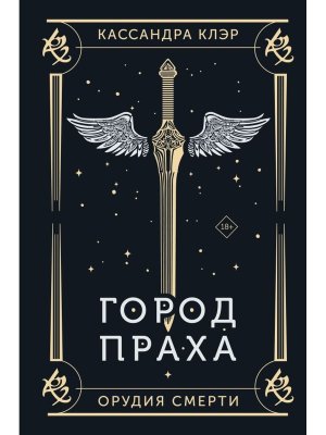 Город праха