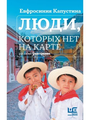 Люди которых нет на карте