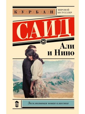 М Али и Нино ЭНК