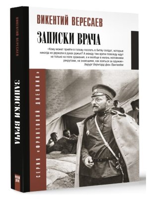 Записки врача