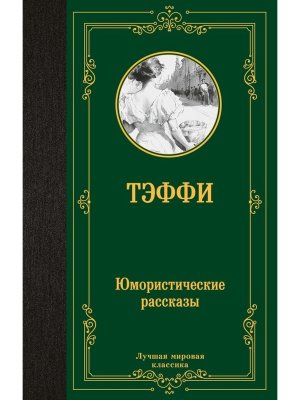 Юмористические рассказы ЛМК