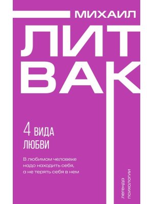 4 вида любви Мягк