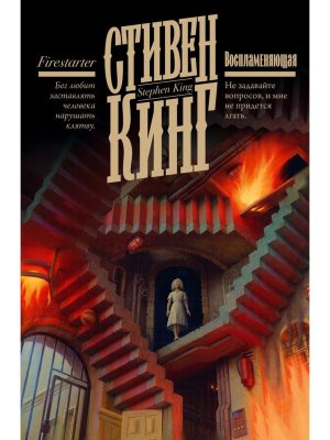 Воспламеняющая