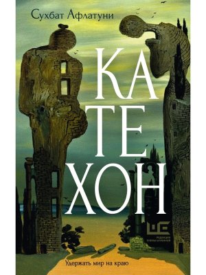 Катехон