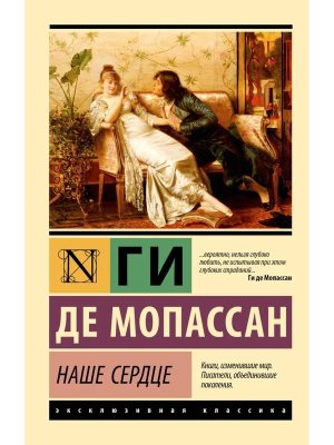 М Наше сердце ЭК