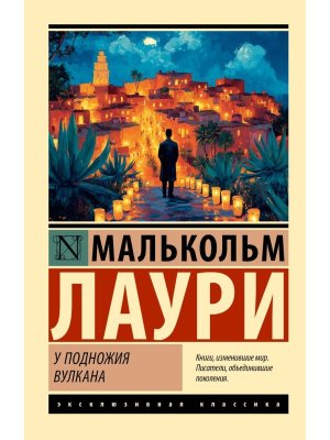 М У подножия вулкана ЭК