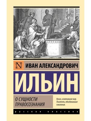 М О сущности правосознания ЭРК