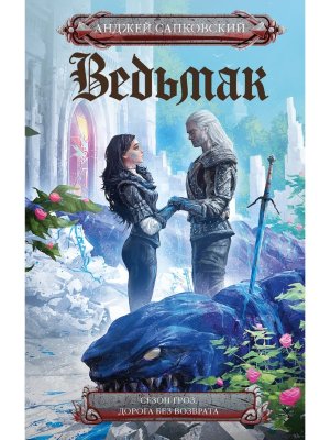 Сезон гроз Дорога без возврата КИНО