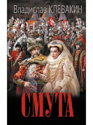 Смута Письма самозванки