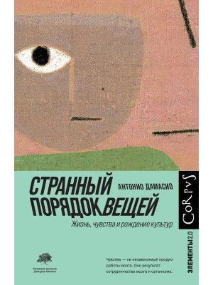 Странный порядок вещей