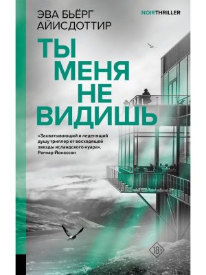 Ты меня не видишь