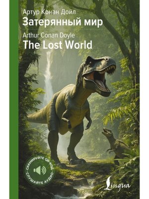 Затерянный мир = The Lost World