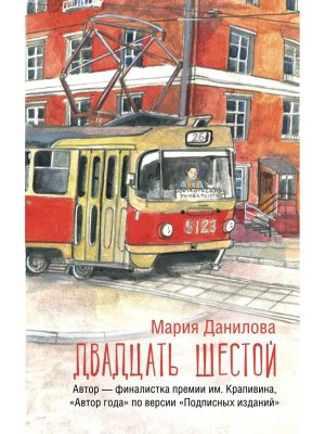 Двадцать шестой