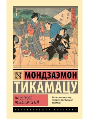 М На Острове Небесных Сетей ЭК