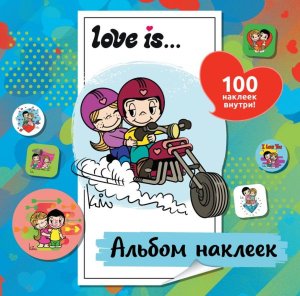Love is Альбом накл голубой 100 шт 
